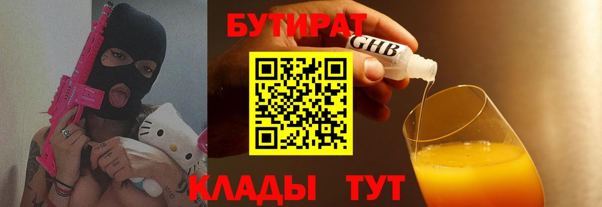 Бутират BDO Кировск