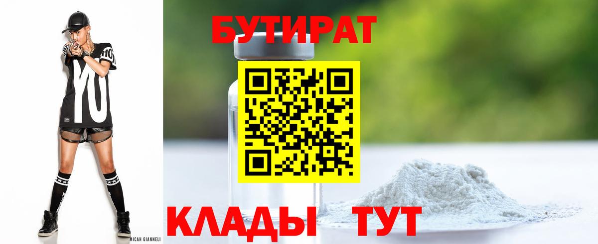 БУТИРАТ BDO 33%  Вход с VPN  БУТИРАТ  Кировск 