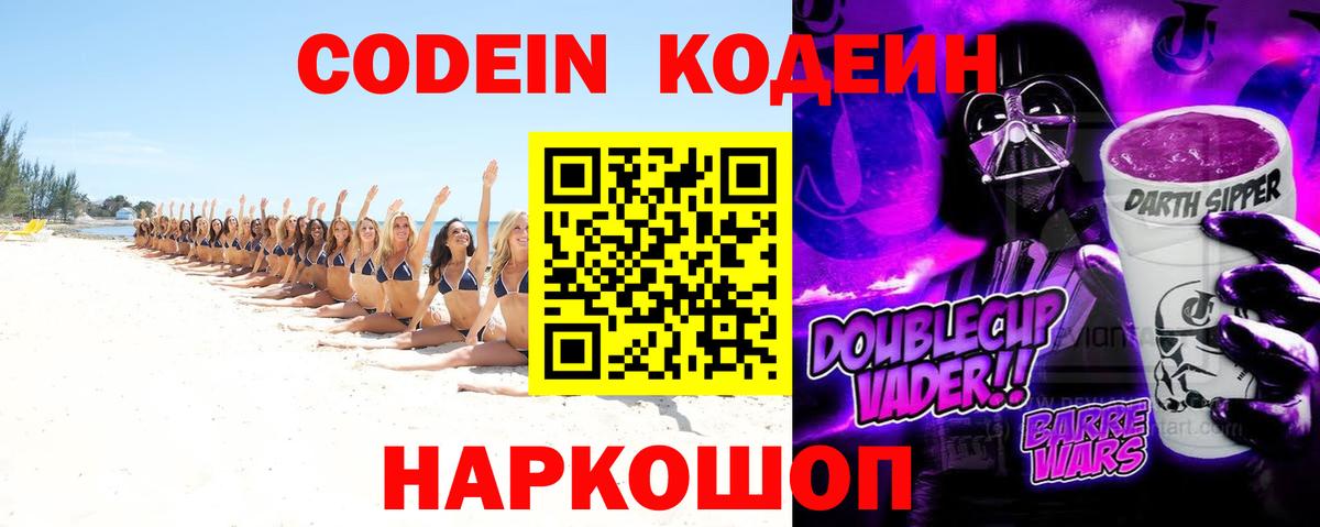 Codein напиток Lean (лин)  Вход с VPN  Кодеин напиток Lean (лин)  Кировск 