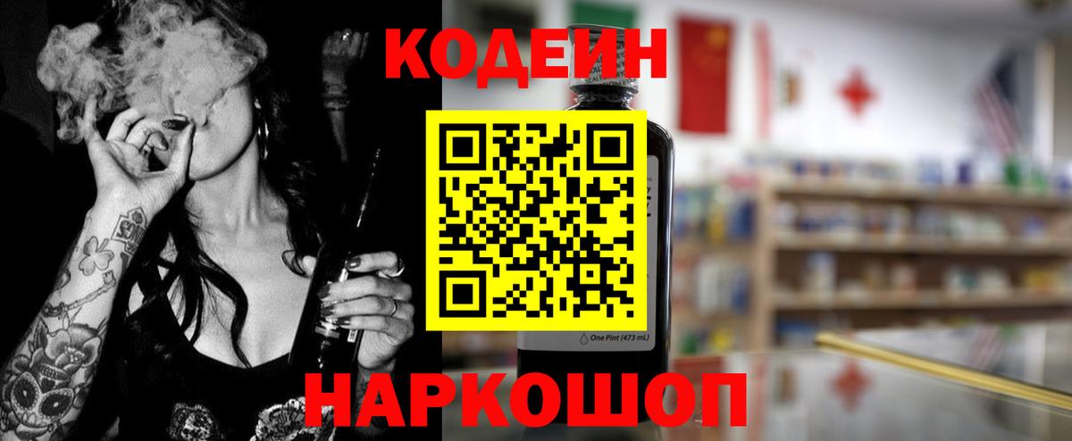 Codein Purple Drank Кировск