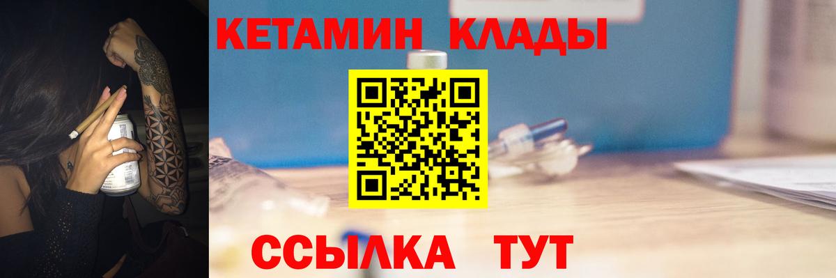 Кетамин ketamine  Вход с VPN  Кировск 