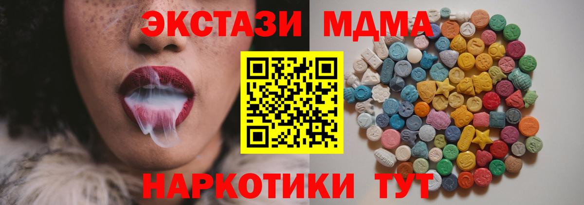 Кировск  MDMA  MDMA кристаллы  Вход с VPN  MDMA молли 
