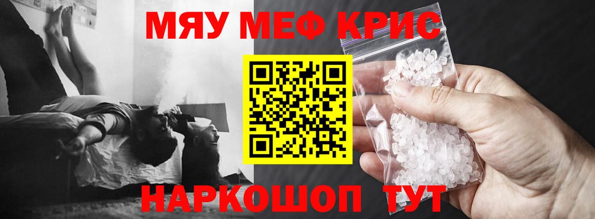 Меф мяу мяу мука Кировск