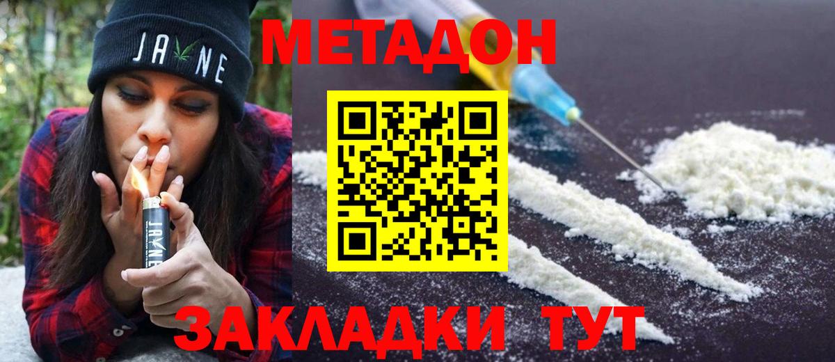 МЕТАДОН VHQ  Вход с VPN  МЕТАДОН белоснежный  Кировск 